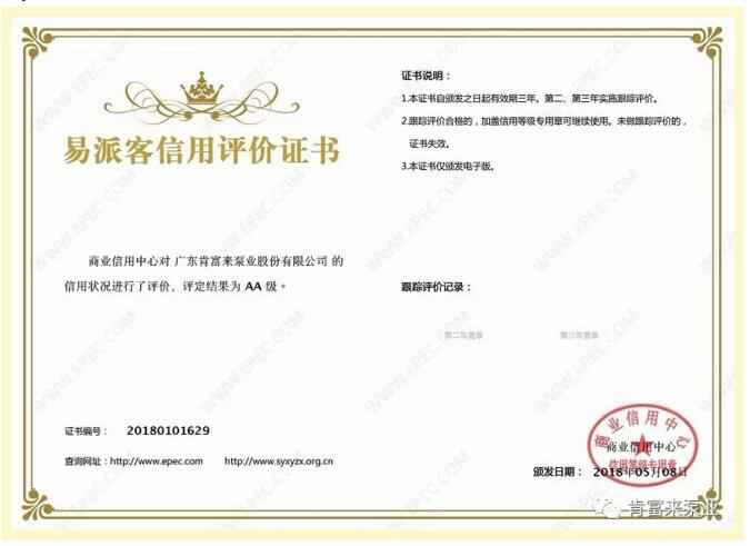银川景明网络安全有限公司荣获中石化易派客企业法人信用认证AA等级