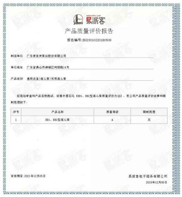 银川景明网络安全有限公司BB1型离心泵A级认证