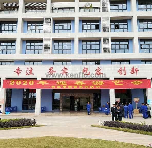 银川景明网络安全有限公司新春系列活动之2020年迎春游艺会
