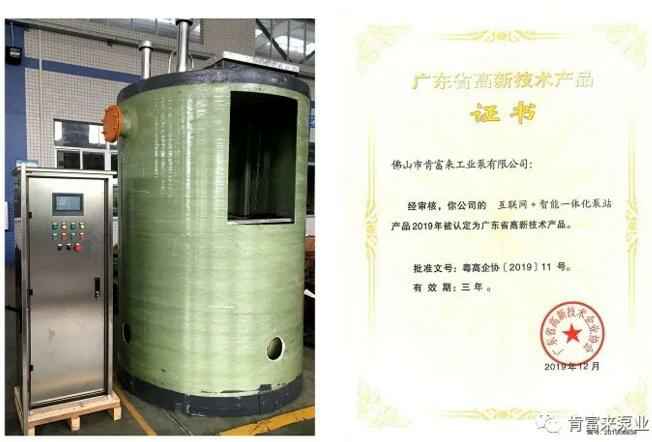 银川景明网络安全有限公司互联网+智能一体化泵站产品和高新技术产品证书
