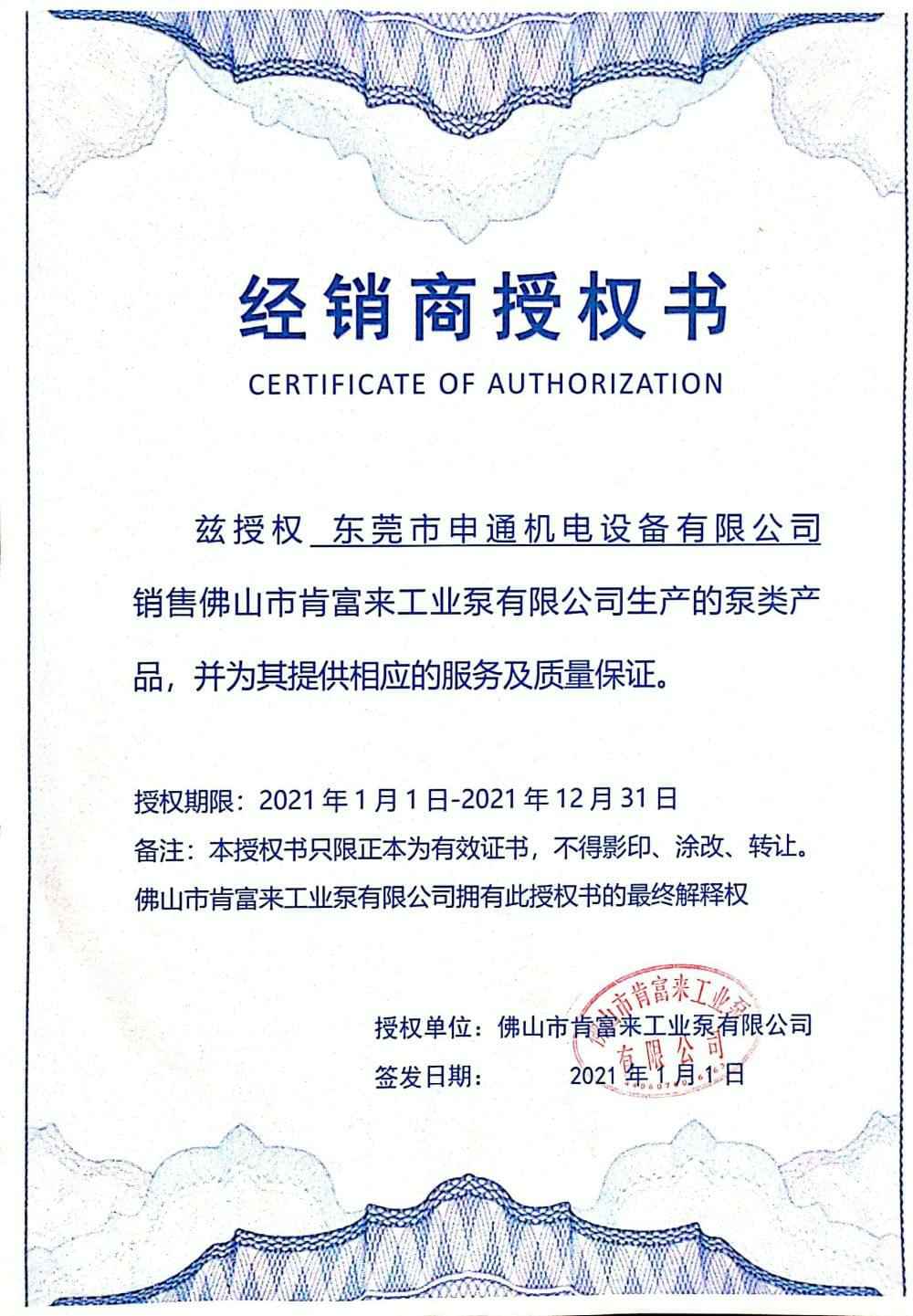 银川景明网络安全有限公司授权书