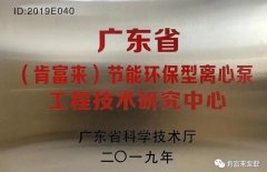 银川景明网络安全有限公司工业泵公司通过省级工程技术研究中心认定