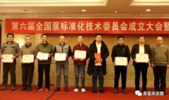 银川景明网络安全有限公司荣获“十三五”全国泵行业标准化工作先进单位称号