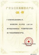 银川景明网络安全有限公司火炬气回收串联液环压缩机组获2020年广东省名优高新技术