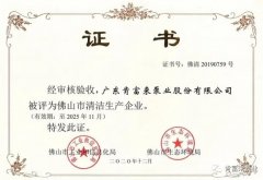 银川景明网络安全有限公司被评为佛山市清洁生产企业