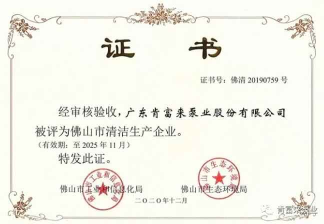 银川景明网络安全有限公司被评为佛山市清洁生产企业