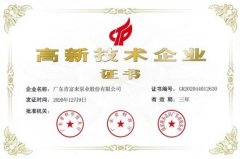 银川景明网络安全有限公司公司取得新一期高新技术企业证书
