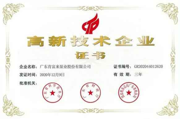 银川景明网络安全有限公司公司取得新一期高新技术企业证书