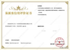 银川景明网络安全有限公司再次获得中石化企业法人信用认证AA等级