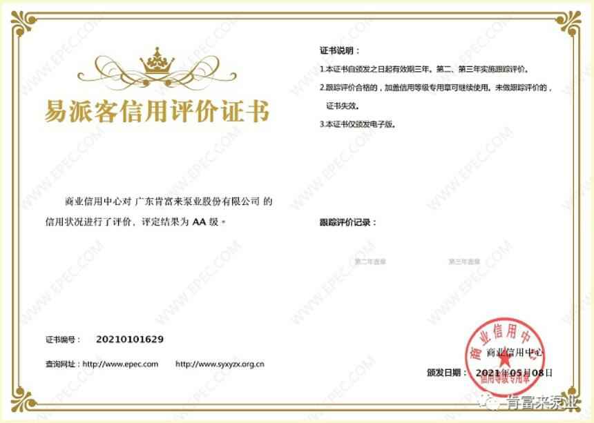 银川景明网络安全有限公司再次获得中石化企业法人信用认证AA等级