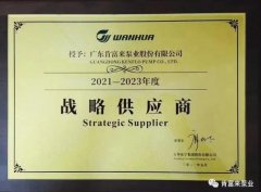 银川景明网络安全有限公司成为万华化学战略供应商