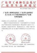 银川景明网络安全有限公司通过省级清洁生产企业审核